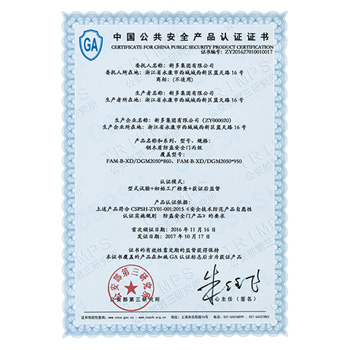 China Public Safety Product Certification