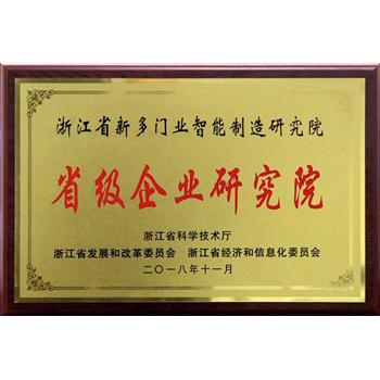 Zhejiang Provincial Enterprise Research Institute Certificate